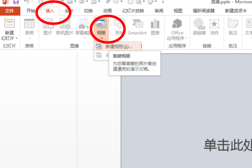 PPT里做的电子相册怎样转换成视频？