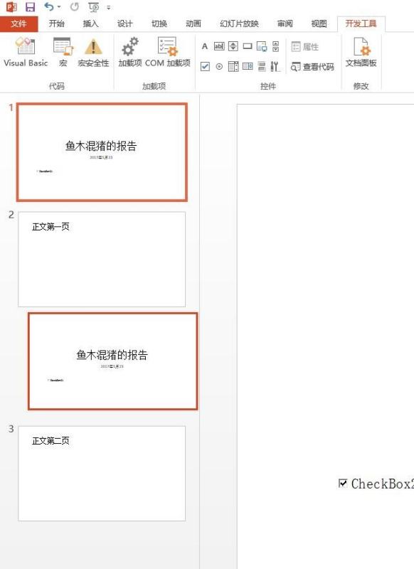 PPT怎么将两张幻灯片互换位置？