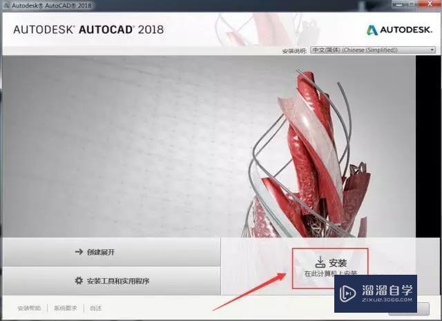 Auto CAD 2018软件下载及安装教程