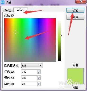 WPS怎么填充背景颜色？