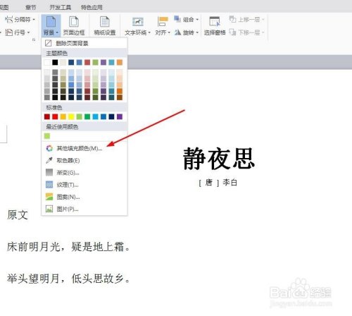 WPS怎么填充背景颜色？
