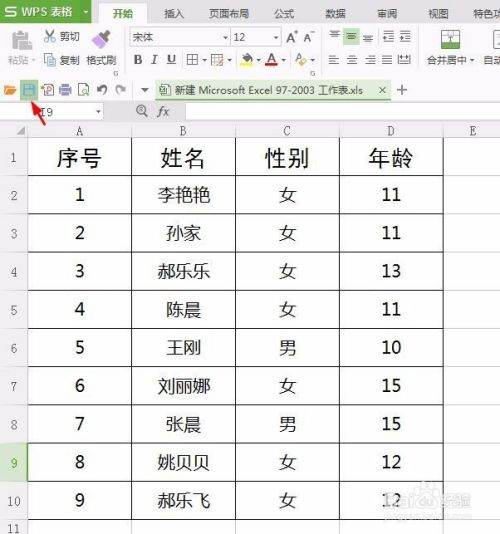 WPS表格的基本步骤