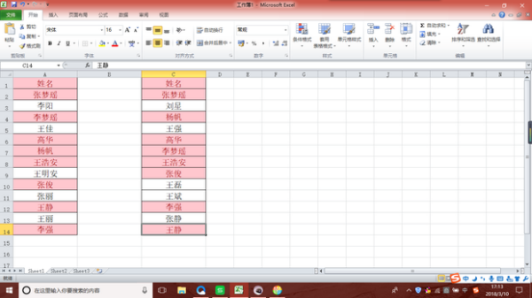 Excel WPS表格中有两份上千人的名单如何进行相同人名的对比？