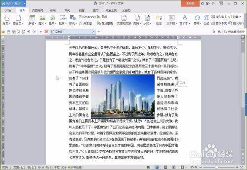 WPS怎么用文字包围图片？