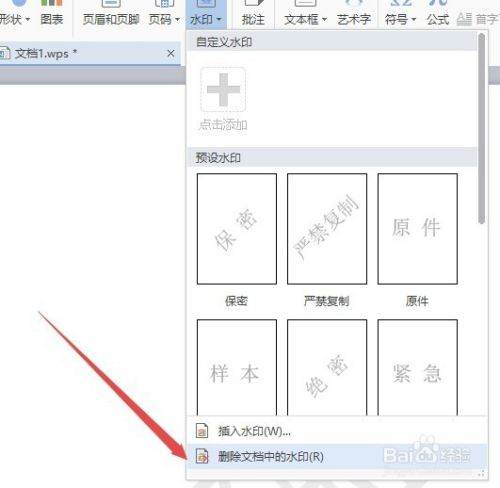 电脑版WPS水印怎么设置在哪里设置？