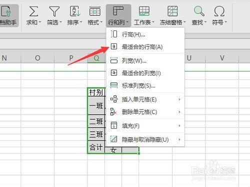 WPS表格如何调整行高列宽？