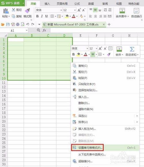 WPS表格的基本步骤