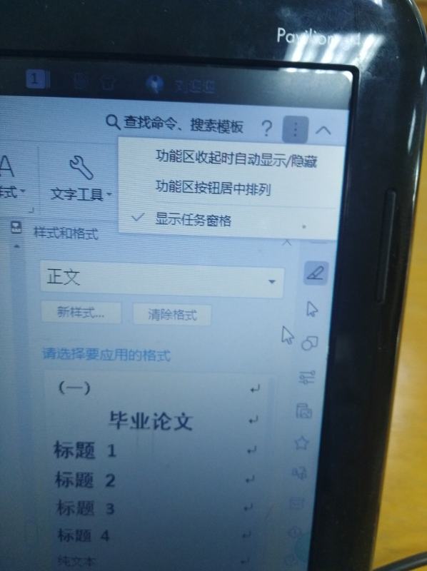 怎样设置WPS右侧的工具栏？