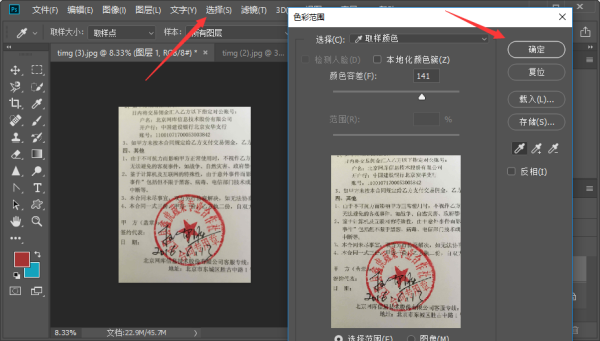 如果一个红章与黑色的文字重叠 如何使用PS把红章整体抠出来？
