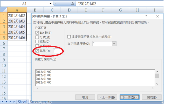 WPS表格内容前面有个