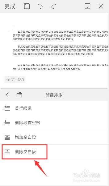 手机WPS表格一键删除空白行