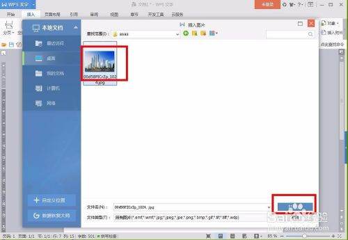 WPS怎么用文字包围图片？
