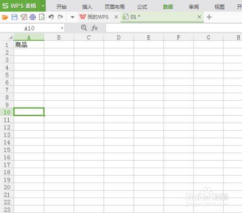 WPS手机怎么快速查找统一表格同品项不同规格产品？