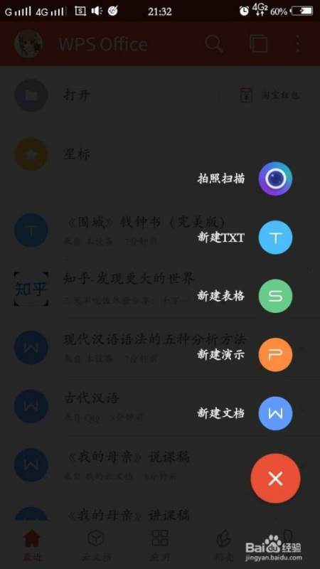 手机版WPS在哪做表格？