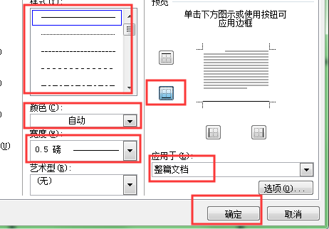 如何在Word中添加地脚线？