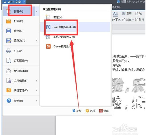 WPS下载的模板保存在哪里？