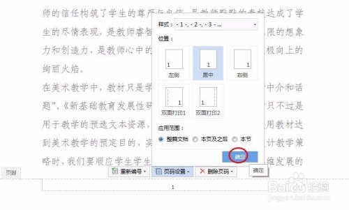 WPS页码怎么设置？