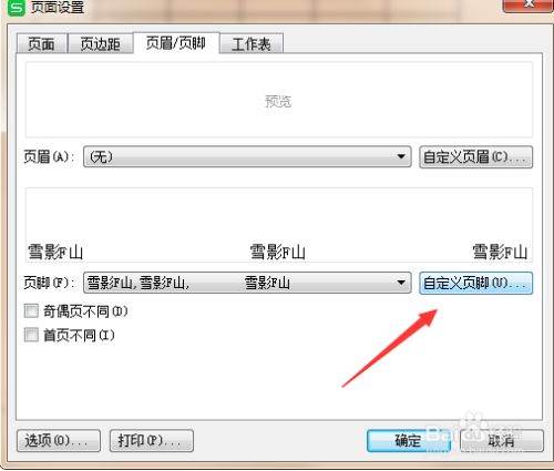 WPS表格怎样显示页眉页脚？