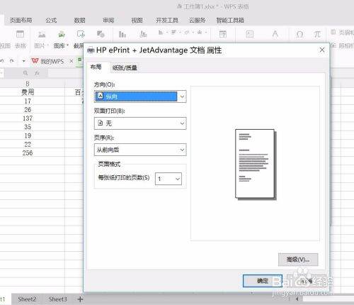 WPS表格页眉设置