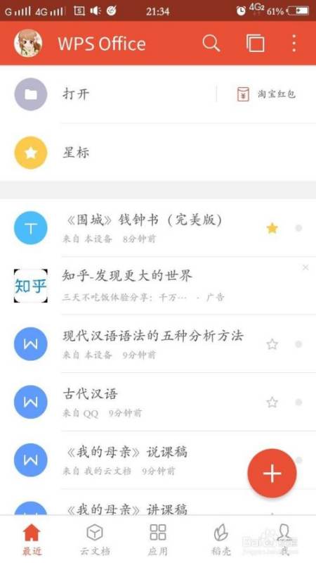 手机版WPS在哪做表格？