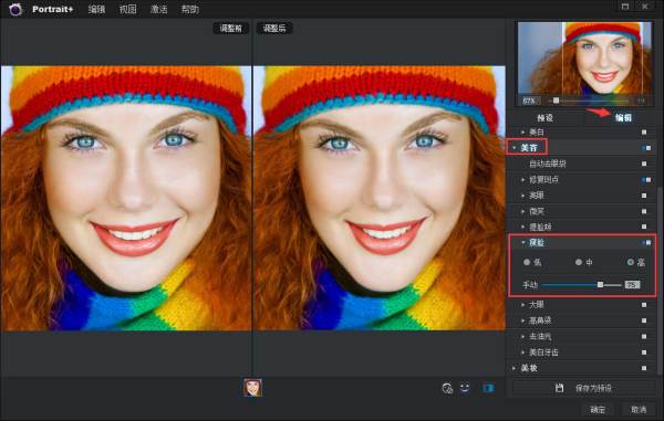 Photoshop怎样把脸变小？
