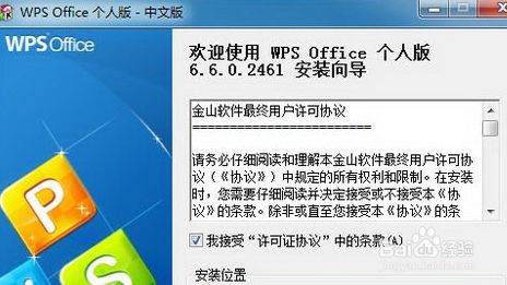 电脑下载WPS完不能安装