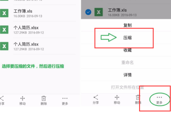 手机WPS怎么将文件压缩打包？
