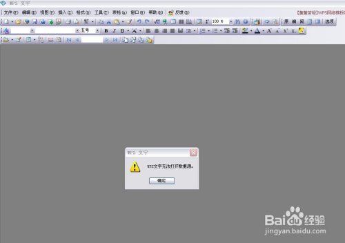 WPS中WPS文字无法打开数据源，怎么设置呢？别人的电脑上面可以打开？