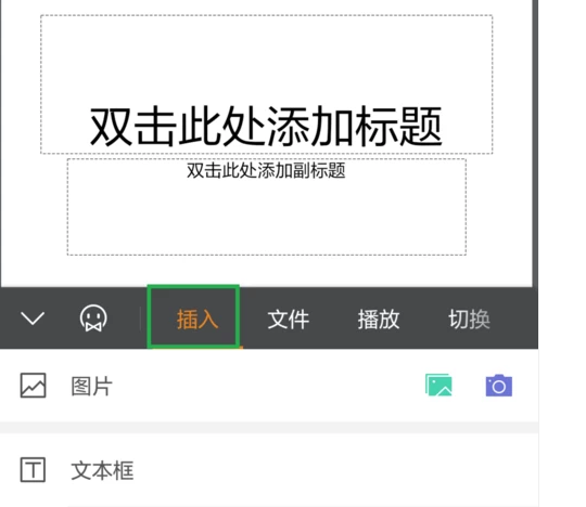 怎么在手机的WPS制作的文档上添加录音？