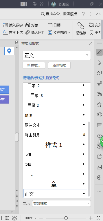 怎样设置WPS右侧的工具栏？