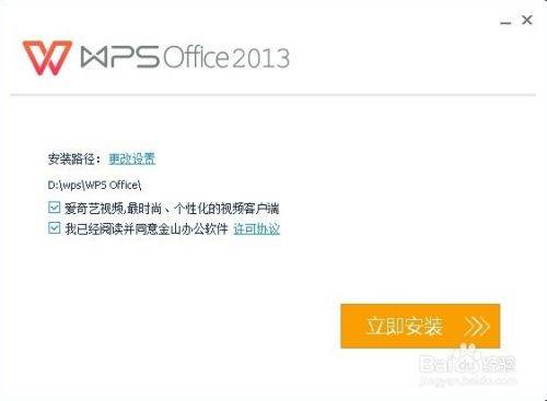 电脑下载WPS完不能安装