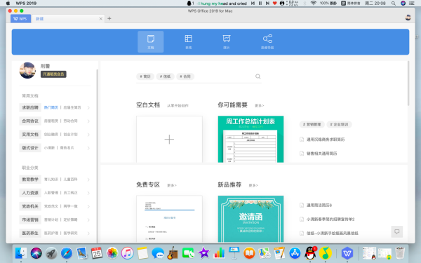 苹果笔记本能用WPS吗？