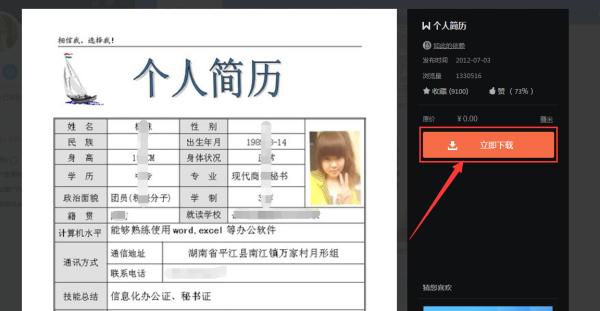 WPS下载的模板保存在哪里？