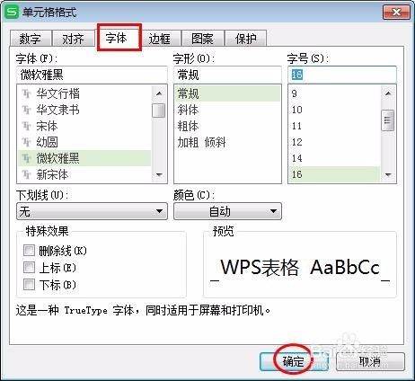 WPS表格的基本步骤