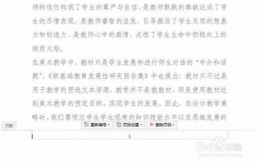 WPS页码怎么设置？