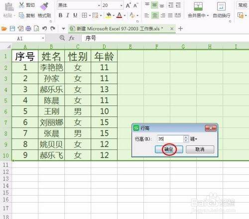 WPS表格的基本步骤