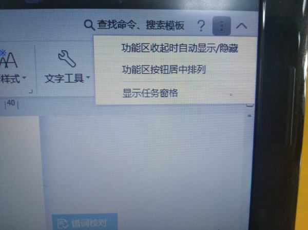 怎样设置WPS右侧的工具栏？