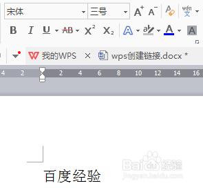 WPS怎么添加超链接？