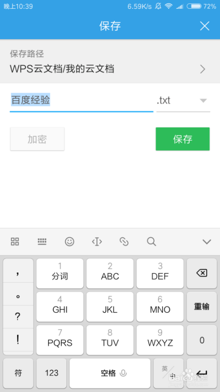 WPS便签本地文档在哪里？
