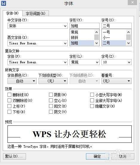 WPS怎样设置v型字体？