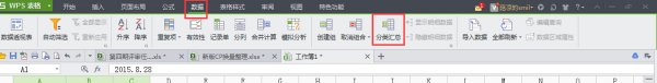 WPS表格如何按产品分类汇总？