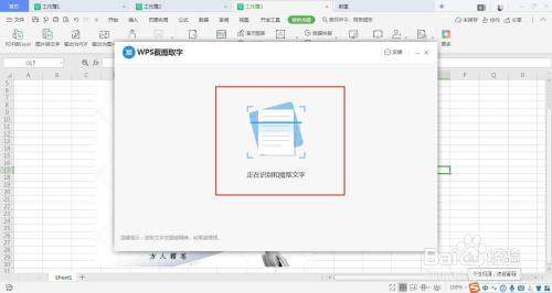 在WPS怎么在图片提取文字？