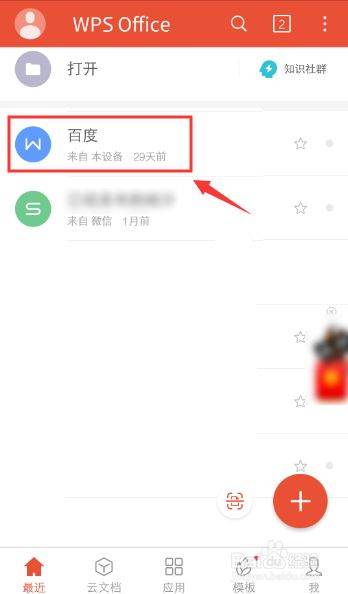 手机WPS表格一键删除空白行