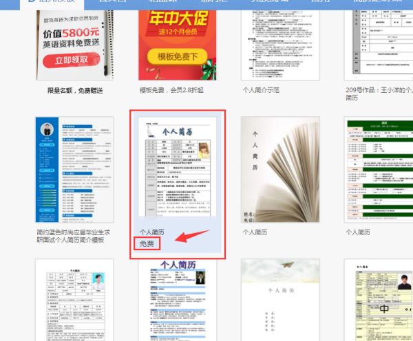 WPS下载的模板保存在哪里？