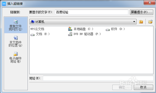WPS怎么添加超链接？