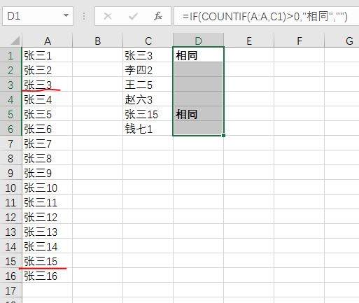Excel WPS表格中有两份上千人的名单如何进行相同人名的对比？