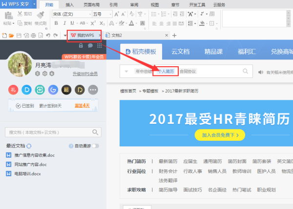 WPS下载的模板保存在哪里？