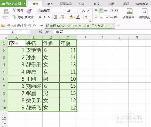 WPS表格的基本步骤