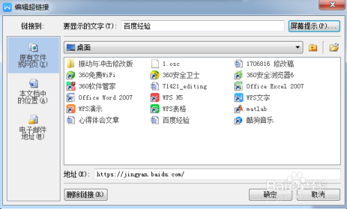 WPS怎么添加超链接？
