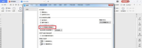 WPS 文档打印如何把网格也打印出来？怎么设置？